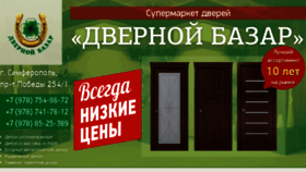 What Dvernoy-bazar.ru website looked like in 2017 (6 years ago)