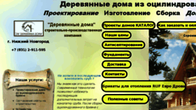 What Derevdoma-nn.ru website looked like in 2017 (6 years ago)