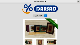 What Darsad.ir website looked like in 2017 (6 years ago)