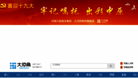 What Dahe.cn website looked like in 2017 (6 years ago)