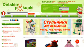 What Detskie-pokupki.ru website looked like in 2017 (6 years ago)