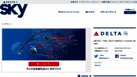 What Deltasky.jp website looked like in 2017 (6 years ago)