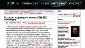 What Dxdt.ru website looked like in 2017 (6 years ago)