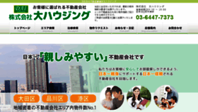 What Daihousing.co.jp website looked like in 2017 (6 years ago)