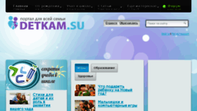 What Detkam.su website looked like in 2017 (6 years ago)