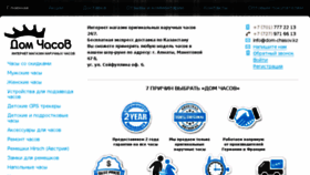 What Dom-chasov.kz website looked like in 2017 (6 years ago)