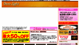 What Decolight.co.jp website looked like in 2017 (6 years ago)