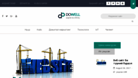 What Dowell.mn website looked like in 2017 (6 years ago)