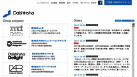 What Daishinsha.co.jp website looked like in 2017 (6 years ago)