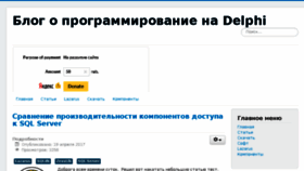 What Delphi-dev.ru website looked like in 2017 (6 years ago)