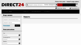 What Direct24.com.ua website looked like in 2017 (6 years ago)