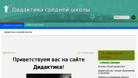 What Didaktica.ru website looked like in 2017 (6 years ago)