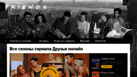 What Druzya-serial.ru website looked like in 2017 (6 years ago)