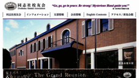 What Doshisha-alumni.gr.jp website looked like in 2017 (6 years ago)
