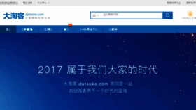 What Dataoke.com website looked like in 2017 (6 years ago)