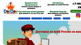 What Dardav.ru website looked like in 2017 (6 years ago)