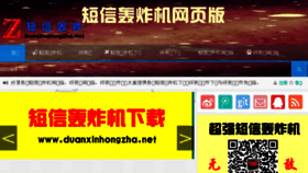 What Duanxinhongzha.net website looked like in 2017 (6 years ago)