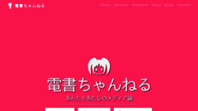What Denshochan.com website looked like in 2017 (6 years ago)