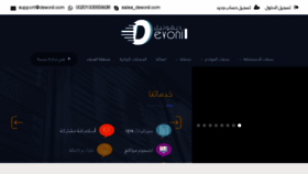 What Devonil.com website looked like in 2017 (6 years ago)