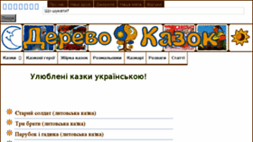 What Derevo-kazok.org website looked like in 2017 (6 years ago)