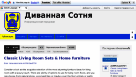 What Divannaya-sotnya.com.ua website looked like in 2017 (6 years ago)