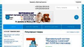 What Detiminsk.by website looked like in 2017 (6 years ago)