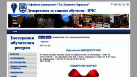 What Deo.uni-sofia.bg website looked like in 2017 (6 years ago)