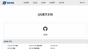 What Docs.jiguang.cn website looked like in 2017 (6 years ago)