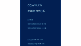 What Dgww.cn website looked like in 2017 (6 years ago)
