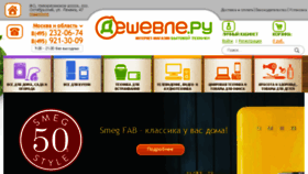 What Deshevle.ru website looked like in 2017 (6 years ago)