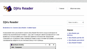 What Djvureader-new.ru website looked like in 2017 (6 years ago)