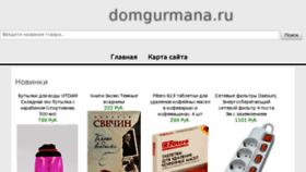 What Domgurmana.ru website looked like in 2017 (6 years ago)
