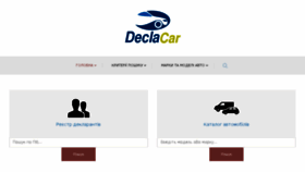 What Declacar.com.ua website looked like in 2017 (6 years ago)