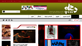 What Diibache.ir website looked like in 2018 (6 years ago)