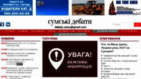 What Debaty.sumy.ua website looked like in 2018 (6 years ago)