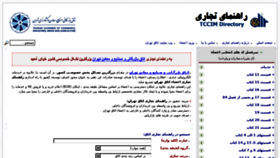What Dir.tccim.ir website looked like in 2018 (6 years ago)