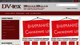 What Dv-tex.in.ua website looked like in 2018 (6 years ago)