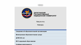 What Dgmu.ru website looked like in 2018 (6 years ago)