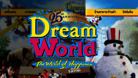 What Dreamworld.co.th website looked like in 2018 (6 years ago)