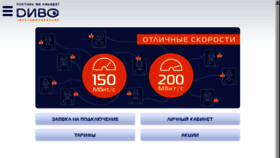 What Divo.ru website looked like in 2018 (6 years ago)