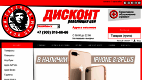 What Diskont-chel.ru website looked like in 2018 (6 years ago)