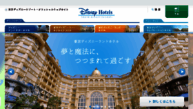 What Disneyhotels.jp website looked like in 2018 (6 years ago)