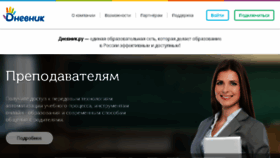 What Dnevnik.ru website looked like in 2018 (6 years ago)