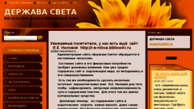 What Derzhava-sveta.webnode.ru website looked like in 2018 (6 years ago)
