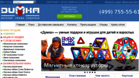 What Dumka.ru website looked like in 2018 (6 years ago)