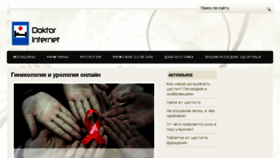 What Doktorinternet.ru website looked like in 2018 (6 years ago)