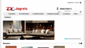 What Degrets.gr website looked like in 2018 (6 years ago)