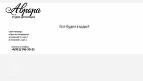What Depilyaciya-avrora.ru website looked like in 2018 (6 years ago)