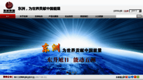 What Dongzhounewenergy.com website looked like in 2018 (6 years ago)