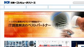 What Dcr.co.jp website looked like in 2018 (6 years ago)